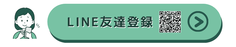 LINE友達登録